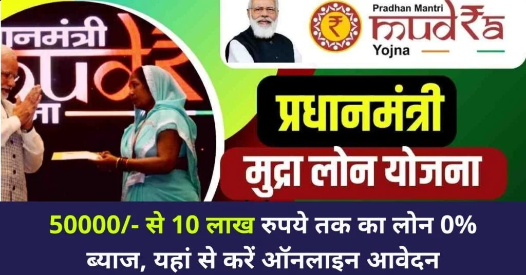 Apply Mudra Loan Online