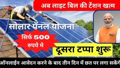 Free Solar Rooftop Subsidy