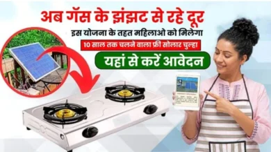 Solar Cooking Stove Yojana Apply