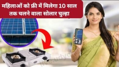 Solar Cooking Stove Yojana 2024