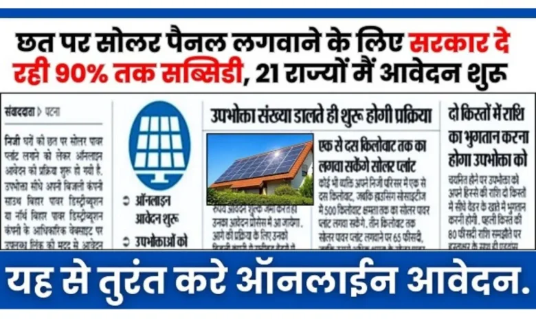 Solar Rooftop Apply 2024