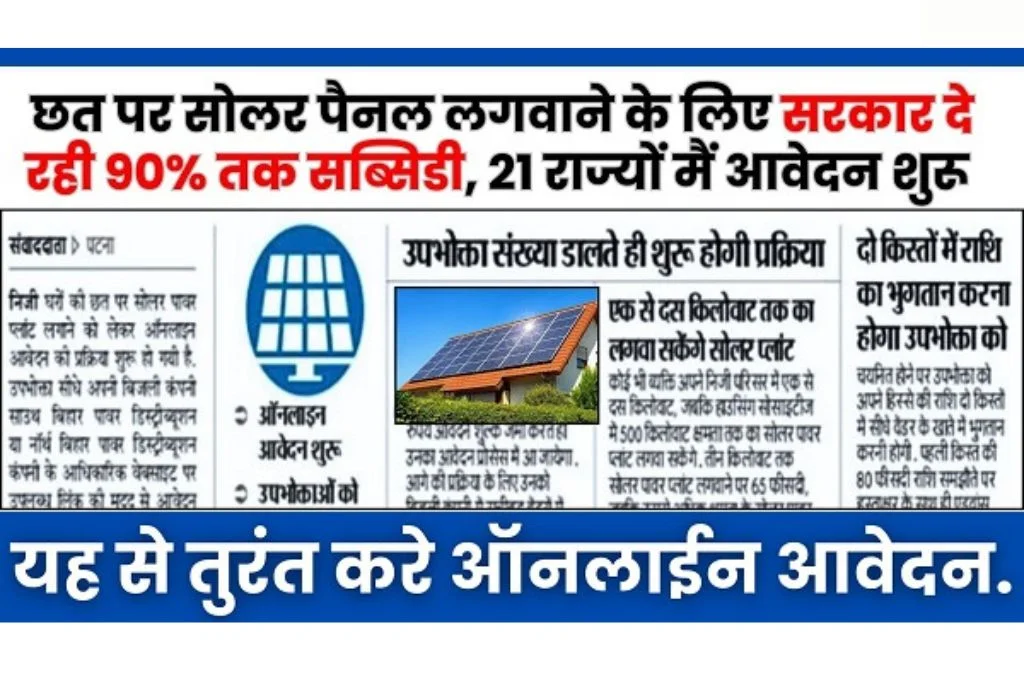 Solar Rooftop Apply 2024