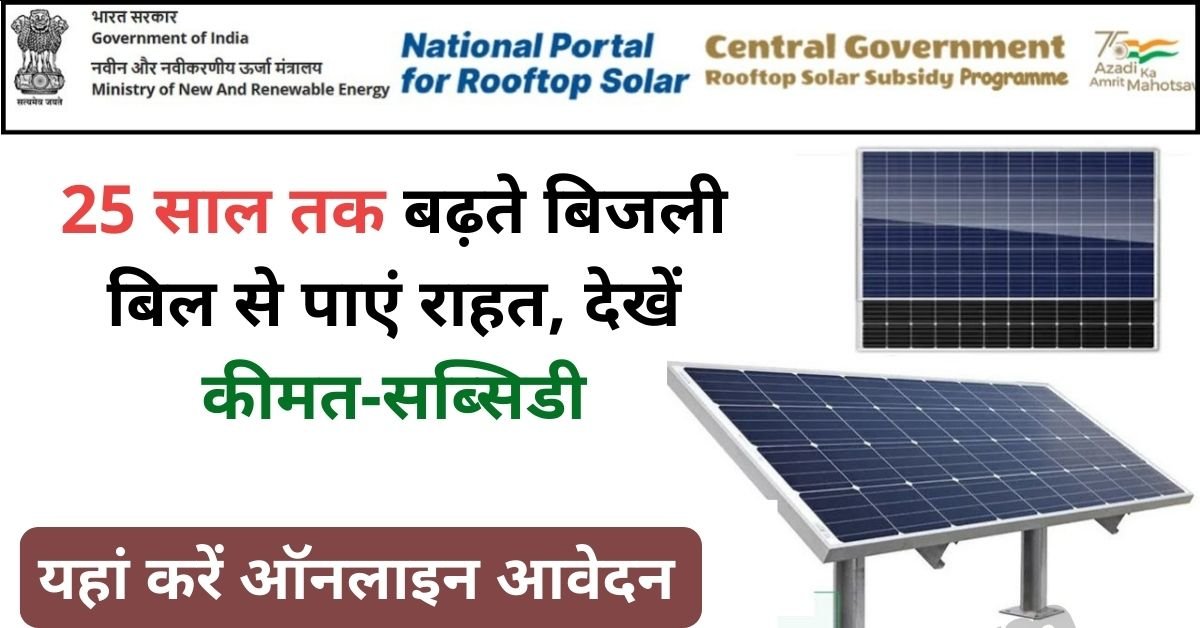 Solar Rooftop Apply