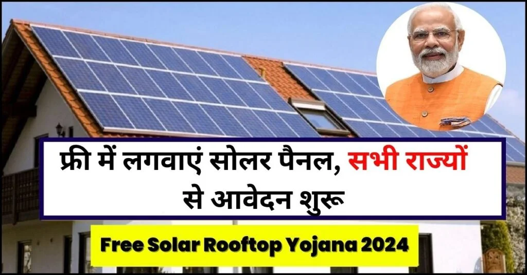 Solar Rooftop Yojana 2024