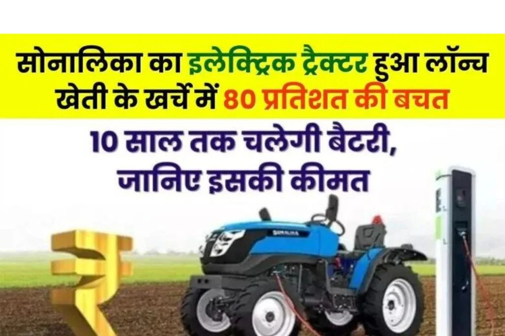 Sonalika Electric Tractor