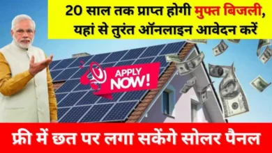 Free Solar Rooftop Scheme Apply