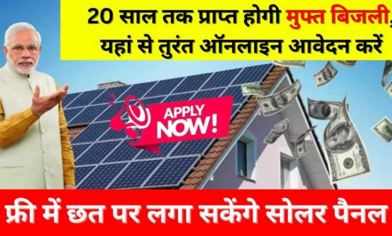 Free Solar Rooftop Scheme Apply