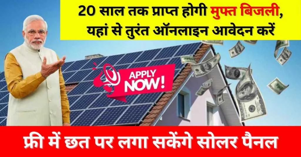 Free Solar Rooftop Subsidy Apply