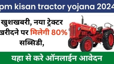 pm kisan tractor yojana apply