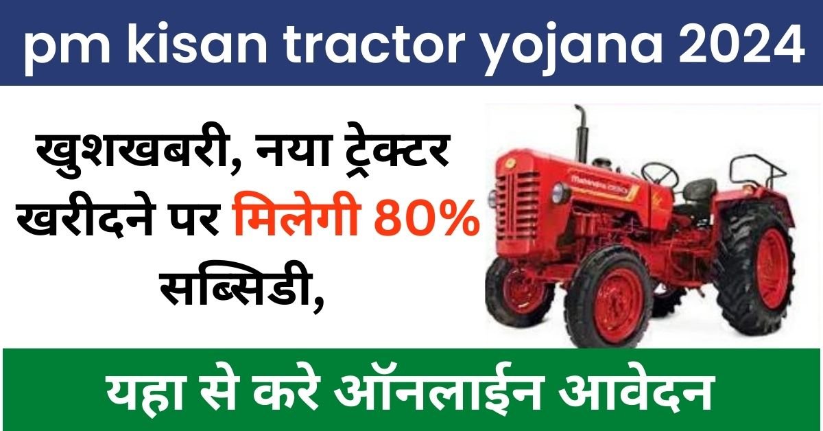 pm kisan tractor yojana apply