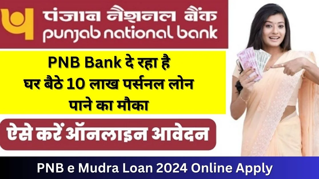 pnb se personal loan kaise le