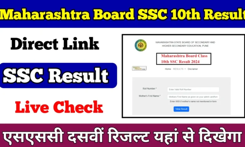 Maharashtra SSC Result 2024