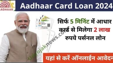 Aadhaar Card Loan 2024