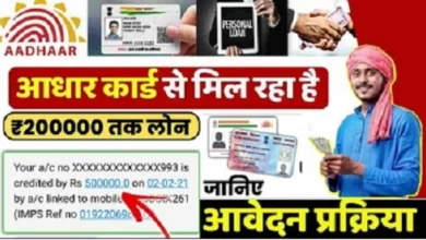 Aadhar Card Loan