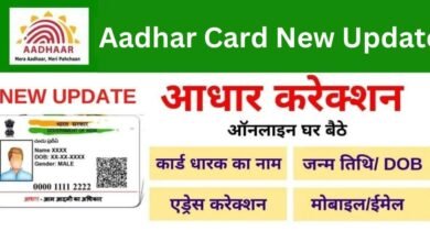 Aadhar Card New Update