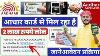 aadhar se loan kaise le