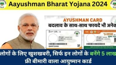 Aayushman Bharat Yojana