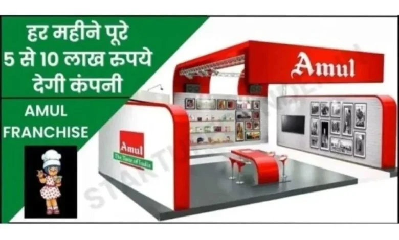 Amul Franchise Apply Online