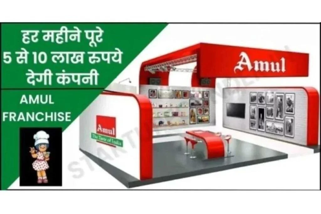 Amul Franchise Apply Online