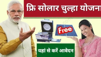 Free Solar Cooking Stove Apply Online