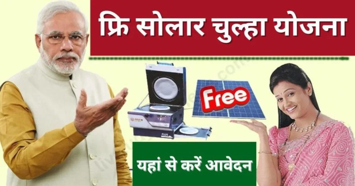 Free Solar Cooking Stove Apply Online