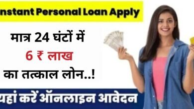 Apply for Instant Loan Online