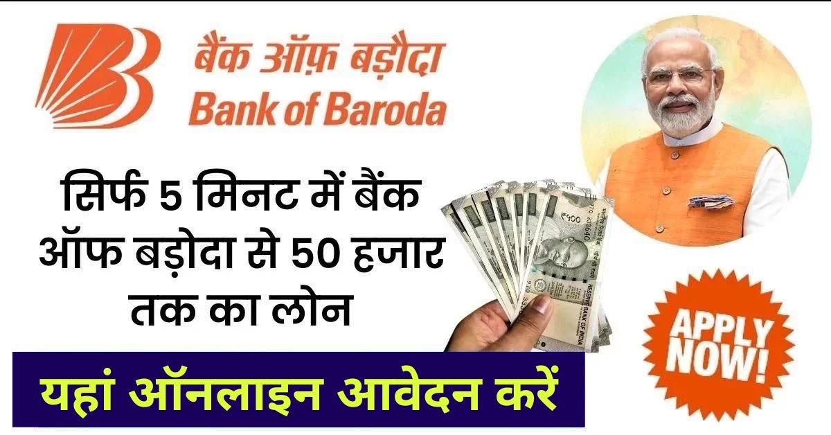 bob digital mudra loan