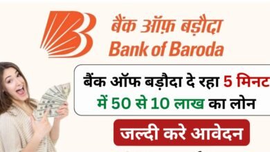 BOB Personal Loan Apply Kaise Kare