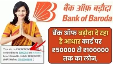 BOB Personal Loan Apply Kaise Kare