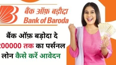 Bank Of Baroda Personal Loan Apply