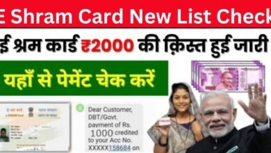 E Shram Card New List Check