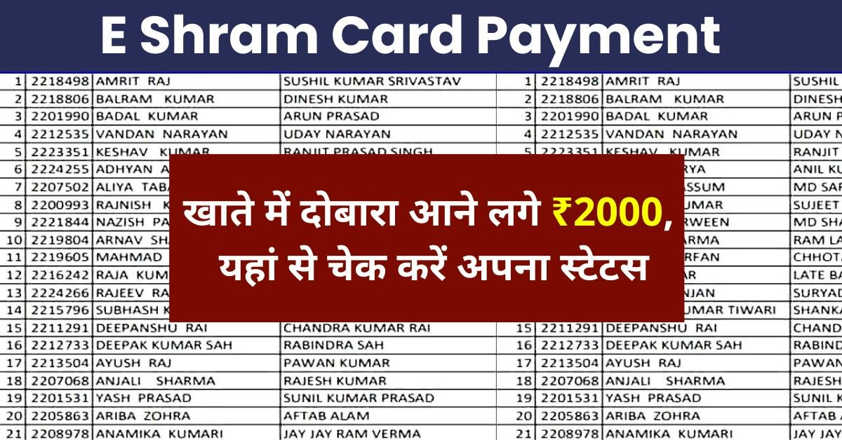 E Shram Card Payment