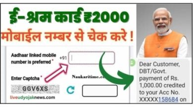 E Shram Card Yojana payment