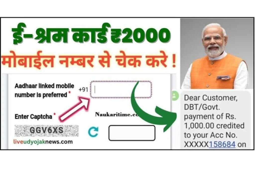 E Shram Card Yojana payment