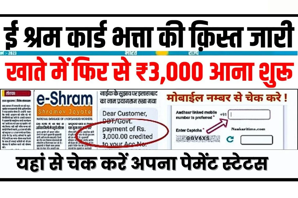 E Shram Card Payment