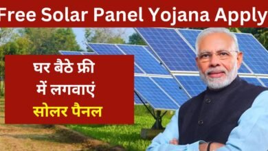 Free Solar Panel Yojana Apply