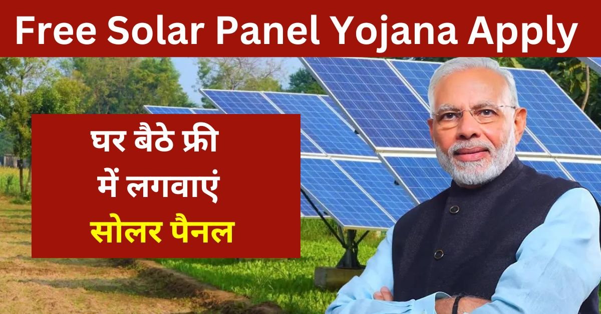 Free Solar Panel Yojana Apply