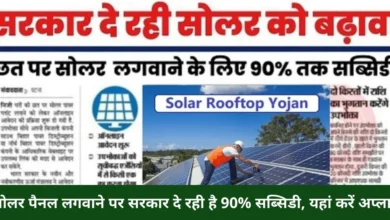 Free Solar Rooftop Apply 2024