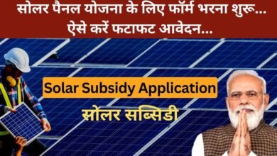 Solar Rooftop Yojana 2024 Apply