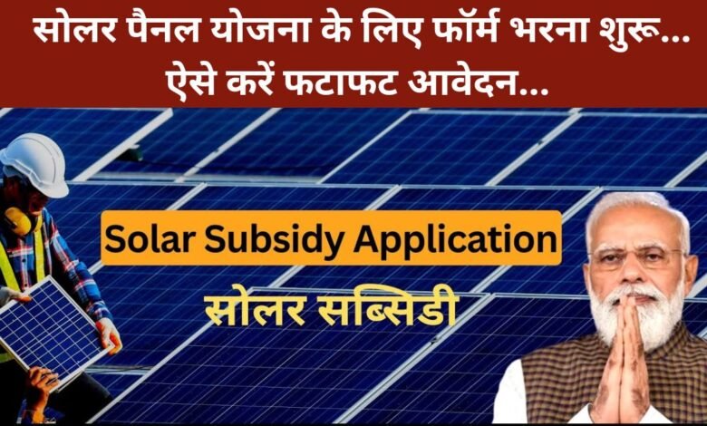 Solar Rooftop Yojana 2024 Apply