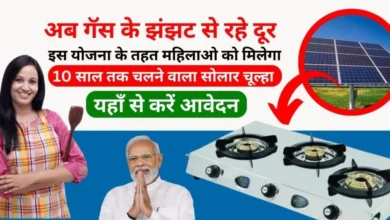 Free Solar Cooking Stove Scheme