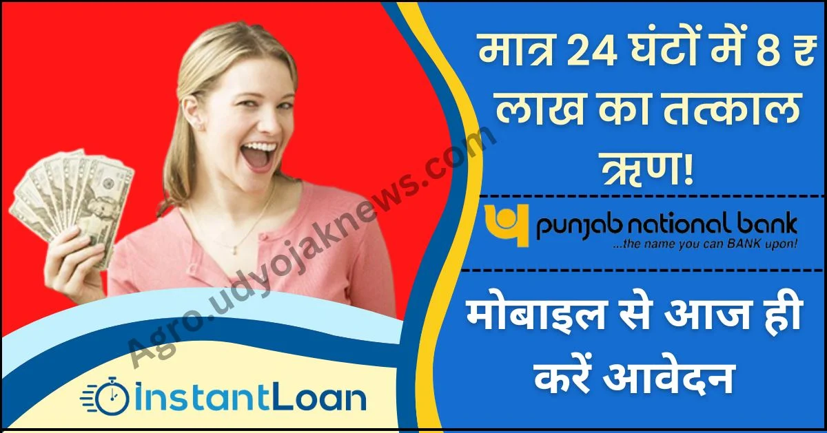 Instant Personal Loan Apply