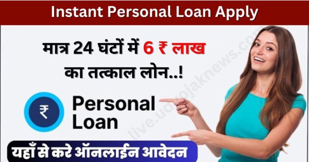 Instant Personal Loan Online Apply