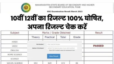 MSBSHSE Result 2024 LIVE