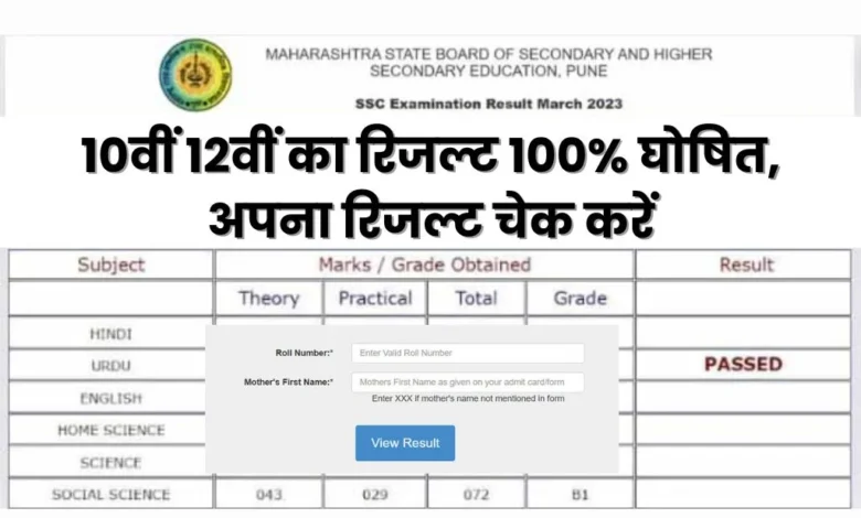 MSBSHSE Result 2024 LIVE