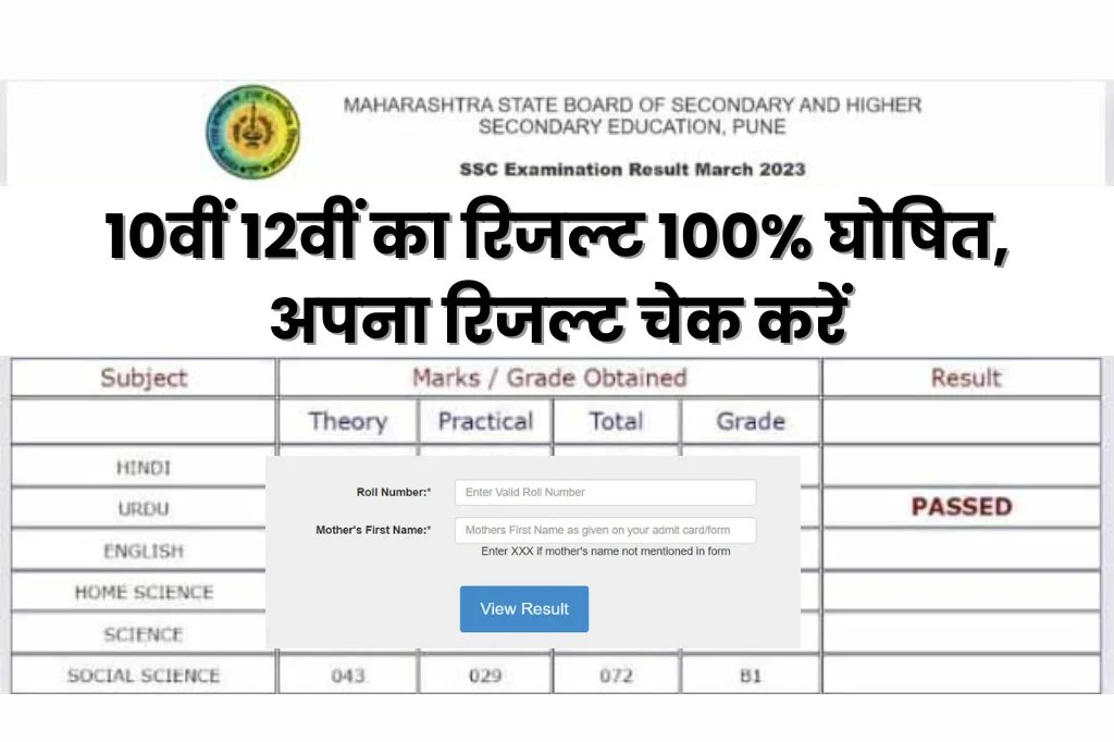 MSBSHSE Result 2024 LIVE