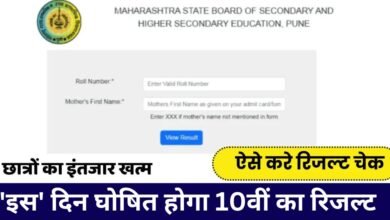 Maharashtra Board 10th Result 2024 Date