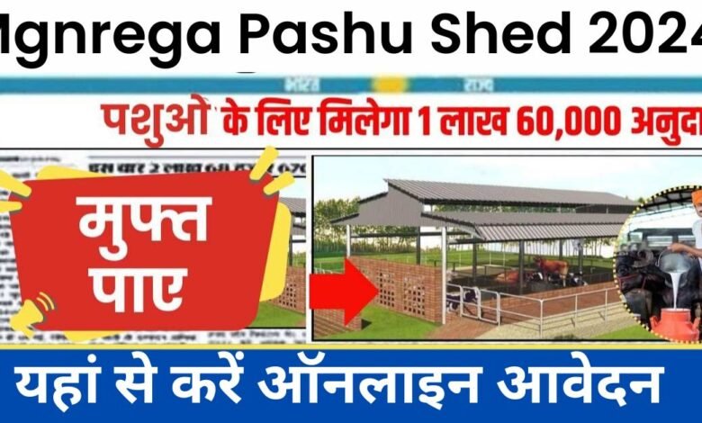 Mgnrega Pashu Shed 2024 Apply