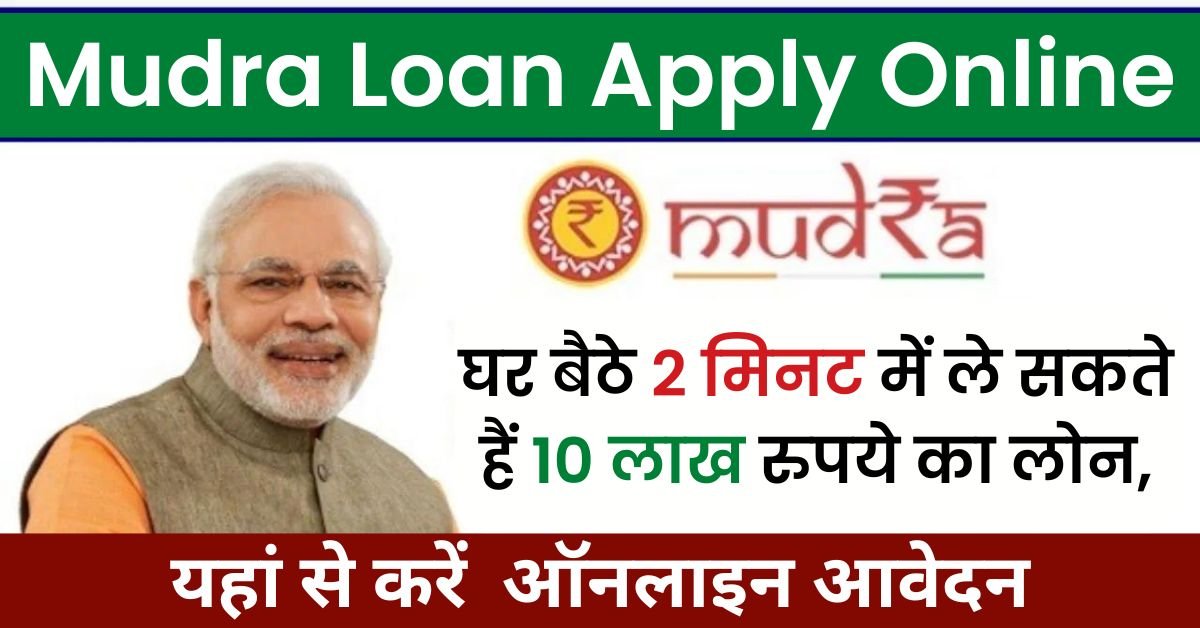 Mudra Loan Apply