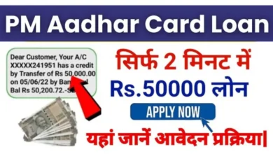 PM Aadhar Card Loan Online